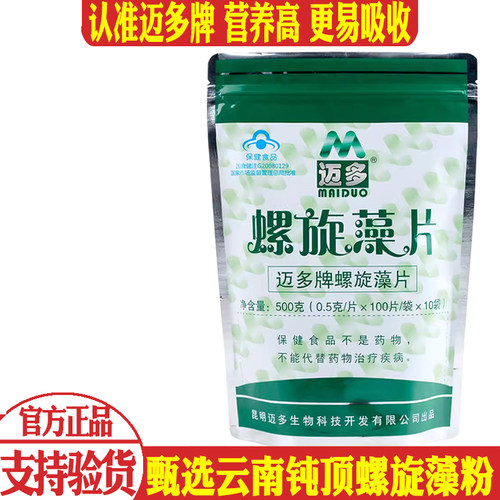 云南迈多牌螺旋藻中老年