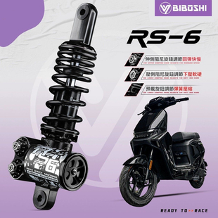 比博士RS6后减震适用九号M95C MMAX110P F90M小牛U2 UQi+MQIL避震