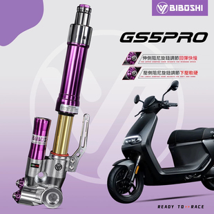 比博士GS5pro倒置前减震适用小牛N1S劲战四代目9号M95C MZMIX避震