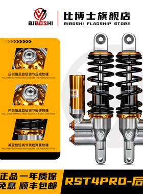 比博士RST4pro后减震避震器适用九号E200pMK2 E150 E80MK2 E300P