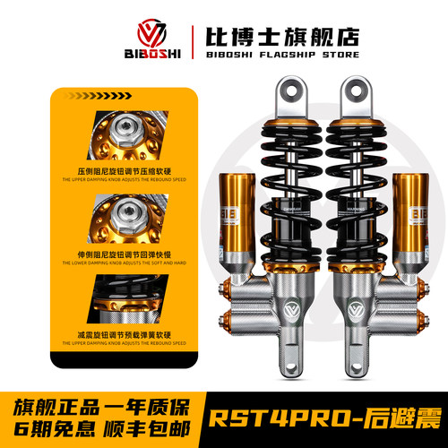 RST4pro后减震九号E200pMK2E150