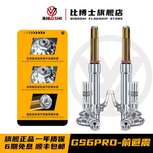 GS6pro前减震九号E300PE200Pmk2