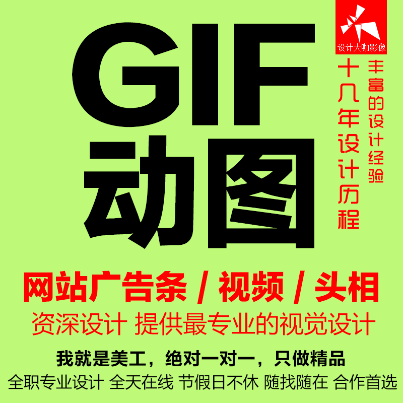GIF动态图闪图动画设计制作修商务服务