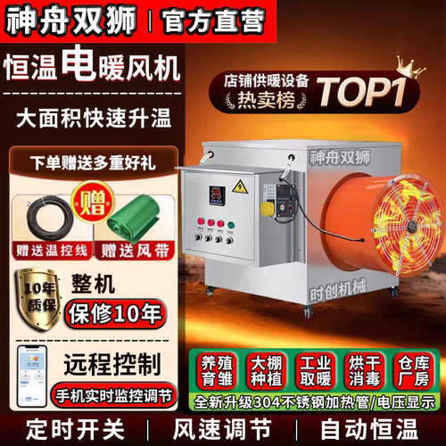 电暖风机工业大棚育雏养殖场大面积取暖设备大功率热风机取暖器