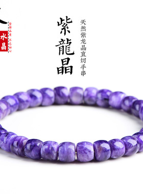 久雅水晶 天然老矿紫龙晶直切手链 紫龙晶老型珠手串 厂家直销
