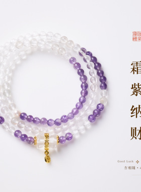 九紫离火天然紫水晶设计手链女新中式澄明思绪高级感水晶手串批发