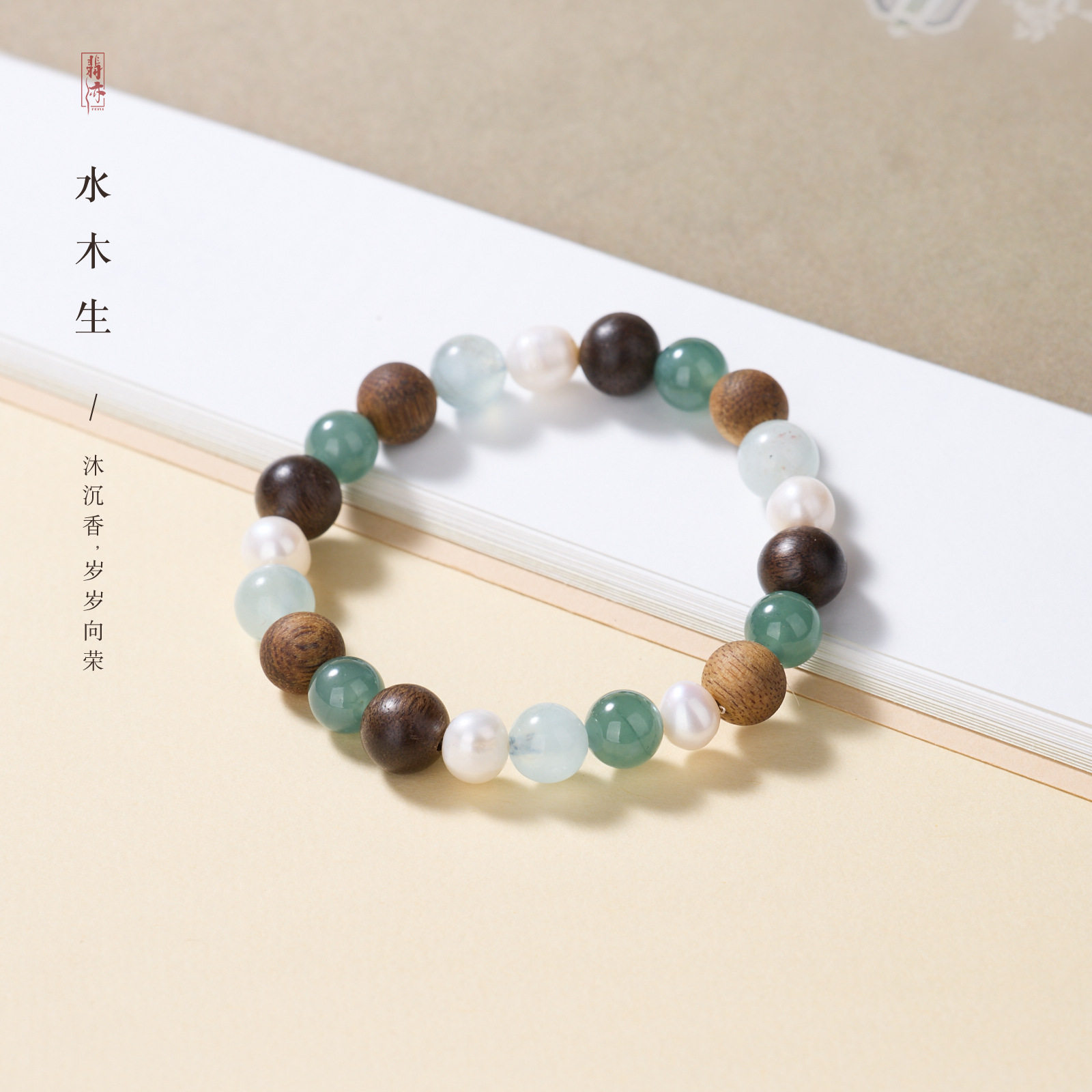 景区文创批发天然海蓝宝棋楠沉香手链新中式五行补水木高级感手串