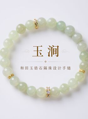 天然晴水和田玉素圈圆珠手链女新中式湖水绿和田玉手串高级感饰品