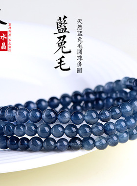 久雅水晶  天然7A级蓝兔毛圆珠多圈手链   蓝色兔毛佛珠手串 批发