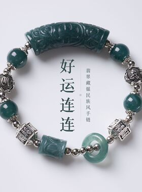 天然蓝水翡翠藏银民族风手链新中式好运连连文玩手串景区文创批发