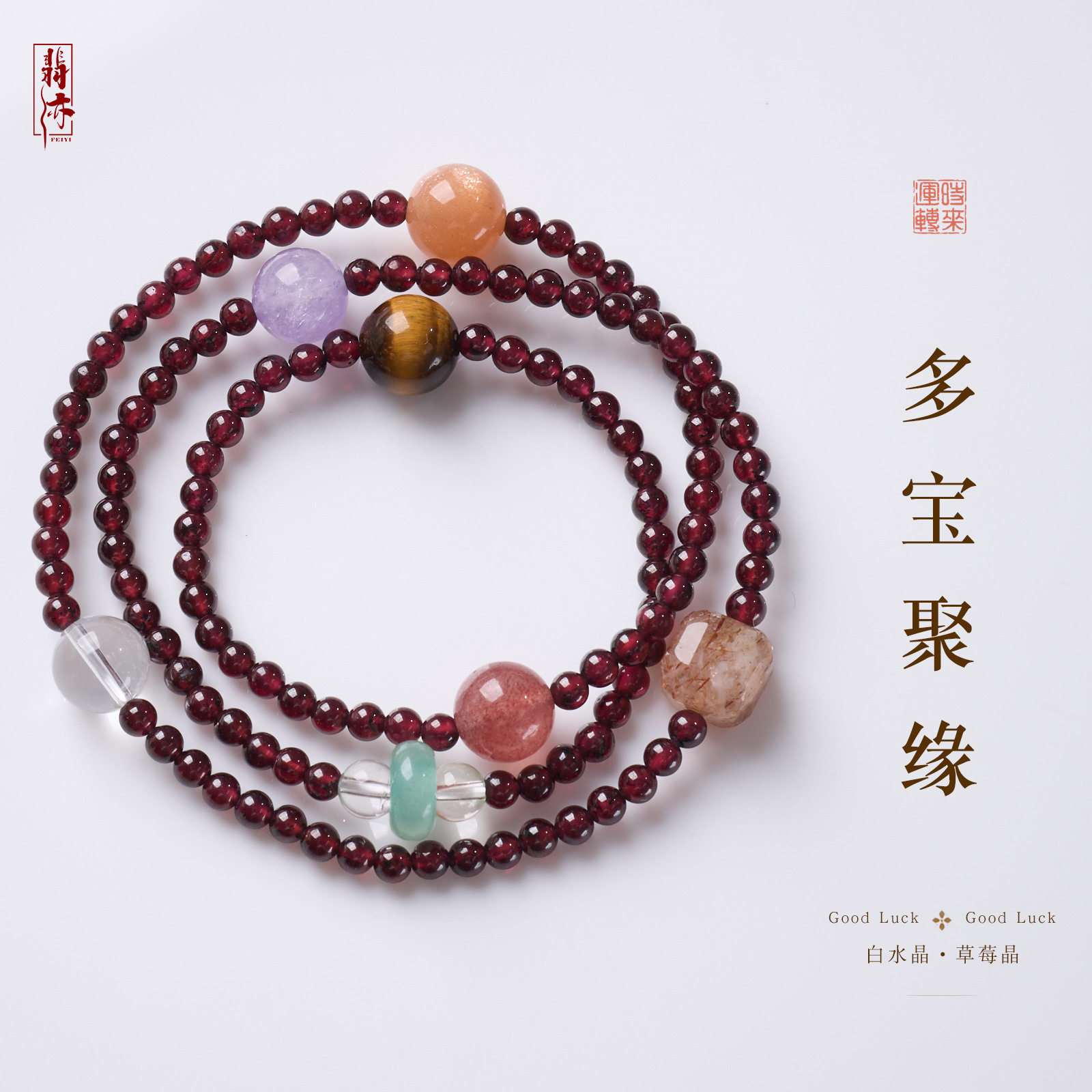 天然酒红石榴石纤细款多宝手串新中式万象圆满高级感多圈手链批发