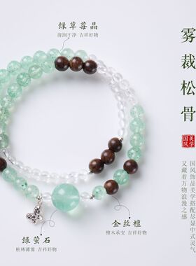 天然绿草莓晶金丝檀双圈手链新中式平步青云水晶手串寺庙文创批发
