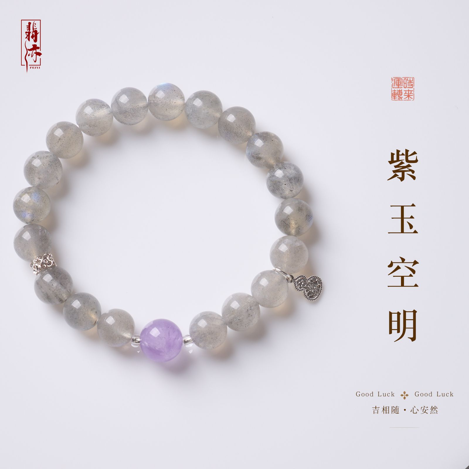 寺庙同款天然灰月光紫水晶设计手链新中式紫玉空明高级感手串批发