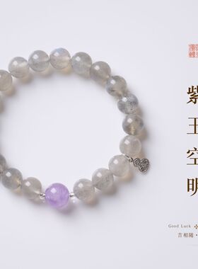 寺庙同款天然灰月光紫水晶设计手链新中式紫玉空明高级感手串批发