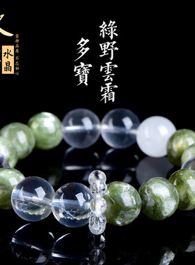 久雅水晶 天然多宝绿野云霜多宝圆珠手链  设计款水晶手串 批发
