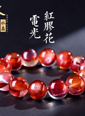 久雅水晶 天然7A级深牛血红胶花圆珠手链 电光红胶花散珠手串