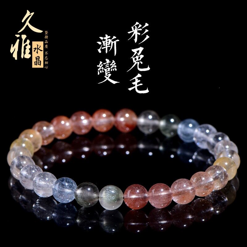 久雅水晶 天然7A级渐变彩兔毛圆珠手链 多圈彩色兔毛佛珠手串