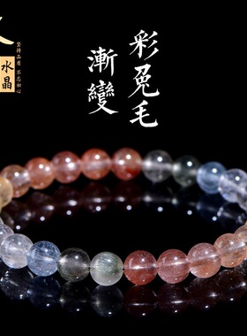 久雅水晶 天然7A级渐变彩兔毛圆珠手链  多圈彩色兔毛佛珠手串