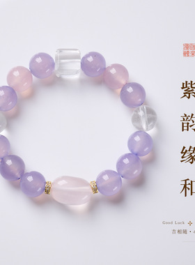 寺庙文创批发九紫离火天然浅紫玛瑙手链新中式心境平和高级感手串