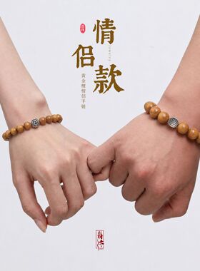 寺庙同款天然黄金檀木手串定情信物路路通藏银手串情侣手串批发