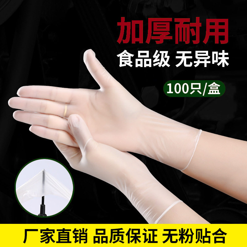 一次性PVC手套食品级实验美容美发餐饮透明加厚复合丁腈手套批发