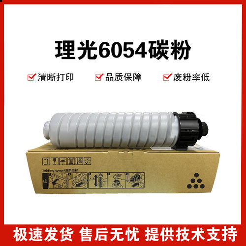 理光MP2554/3054/3554/4054/5054/6054黑白机碳粉