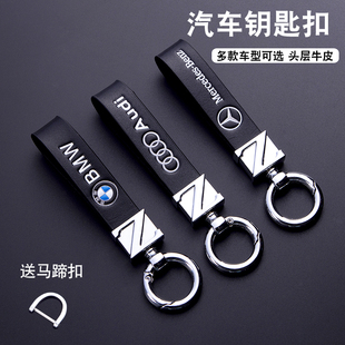 汽车钥匙扣男士女车钥匙挂绳头层牛皮钥匙链挂件高档个性创意情侣