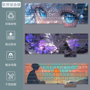 25款联想拯救者Y7000P键盘膜R9000来酷斗战者战7000笔记本X保护膜