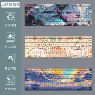适用华硕无畏15键盘膜A豆14Air笔记本Pro15天选6电脑X1605V保护膜
