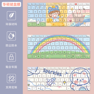 华硕VivoBook14键盘膜a豆air14Z无畏14Pro笔记本V4200保护膜V5200