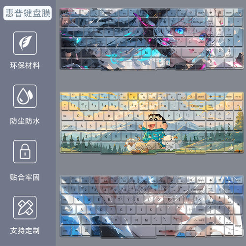 惠普光暗影精灵10/11键盘膜