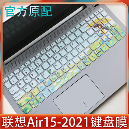 联想(Lenovo)小新Air15 2021锐龙版轻薄笔记本电脑防尘凹凸键盘膜