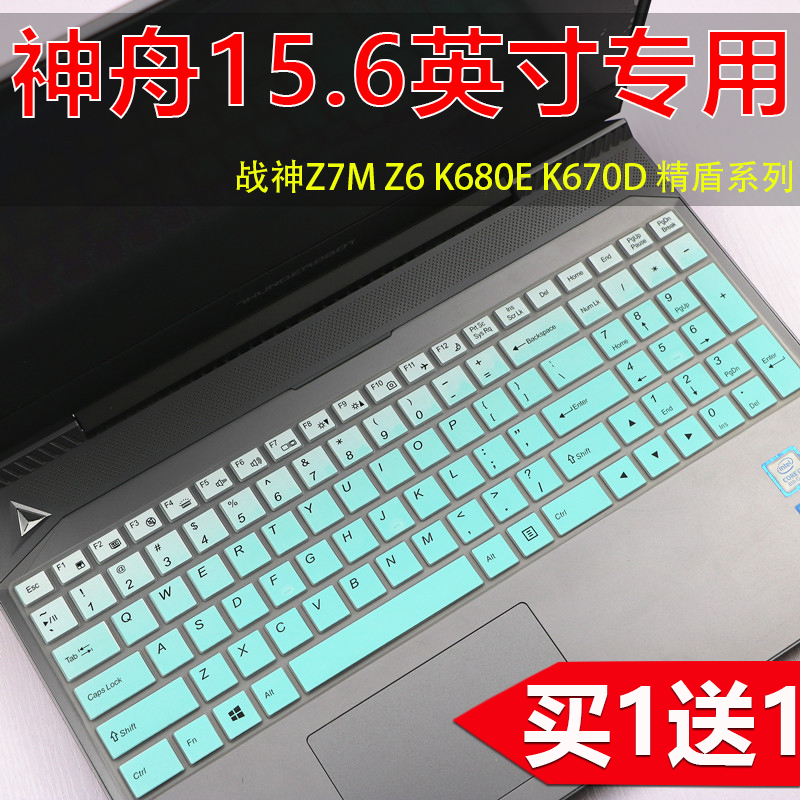 神舟HASEE战神K670C-G4E1 15.6英寸游戏笔记本电脑凹凸防尘键盘膜10-15新券