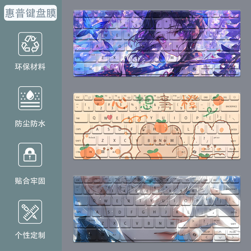 惠普星bookPro14键盘膜战66八代七代ENVY15s笔记本电脑战99保护膜