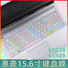 惠普15.6寸光影精灵6代/5代/4代笔记本电脑星15/青春版防尘键盘膜