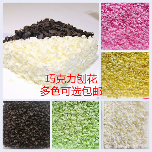 巧克力蛋糕黑色刨花围边