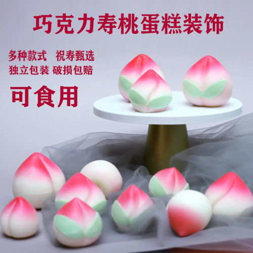 带叶饰品插排福寿可食用巧克力