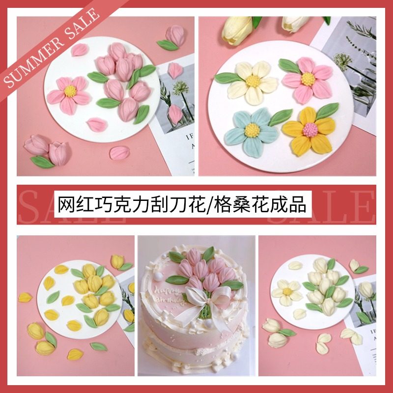 网红郁金香刮刀花瓣巧克力花瓣蛋糕装饰母亲女神节摆件格桑花插件