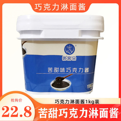 巧克力软质蛋糕淋面用