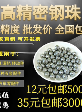 精密钢珠5.6/5.7/5.75/5.8/5.85/5.9/5.95/5.98/5.99/6/6.1mm钢球