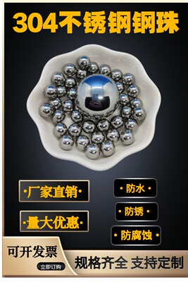 304不锈钢钢珠17.162/18.256/19/19.05/20/20.638/22.225mm钢球