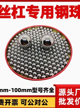 丝杠钢球4.75/4.755/4.76/4.765/4.77/4.78mm轴承钢球精密钢珠