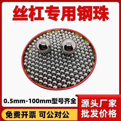 丝杠钢球2.47/2.48/2.485/2.495/2.5/2.505mm轴承钢球精密钢珠