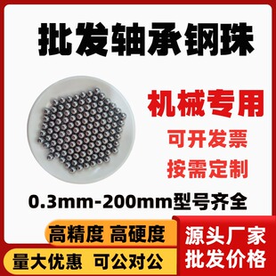 GCR15轴承钢珠0.8/1/1.2/1.3/1.4/1.5/1.588/2mm批发万粒钢球