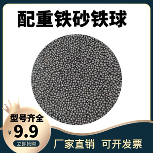 实验铁沙0.2/0.5/1/2/3/4mm钢砂脚架配重砂铁球小钢球珠沙袋填充
