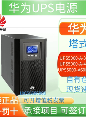 UPS不间断电源UPS5000-A-30K 40K 60KTTL企业级长机外接电池