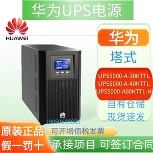 UPS电源UPS5000-A-30KTTL