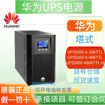 UPS电源UPS5000-A-30KTTL