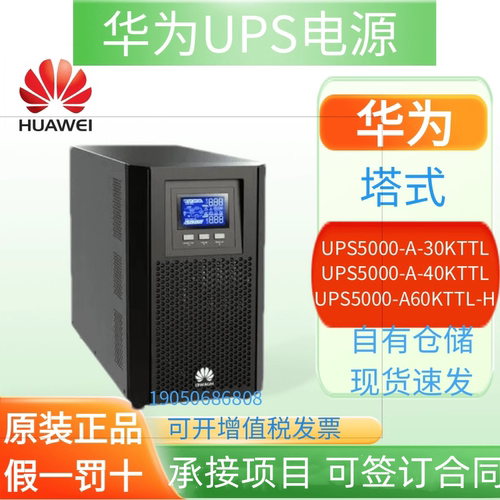 UPS电源UPS5000-A-30KTTL