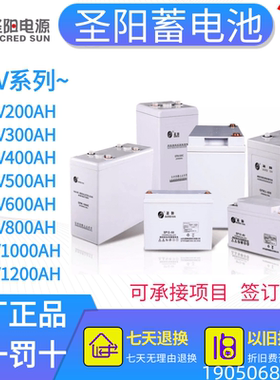 圣阳铅酸蓄电池GFMD-2V100AH 200AH 300AH 500AH 800AH 1000AH